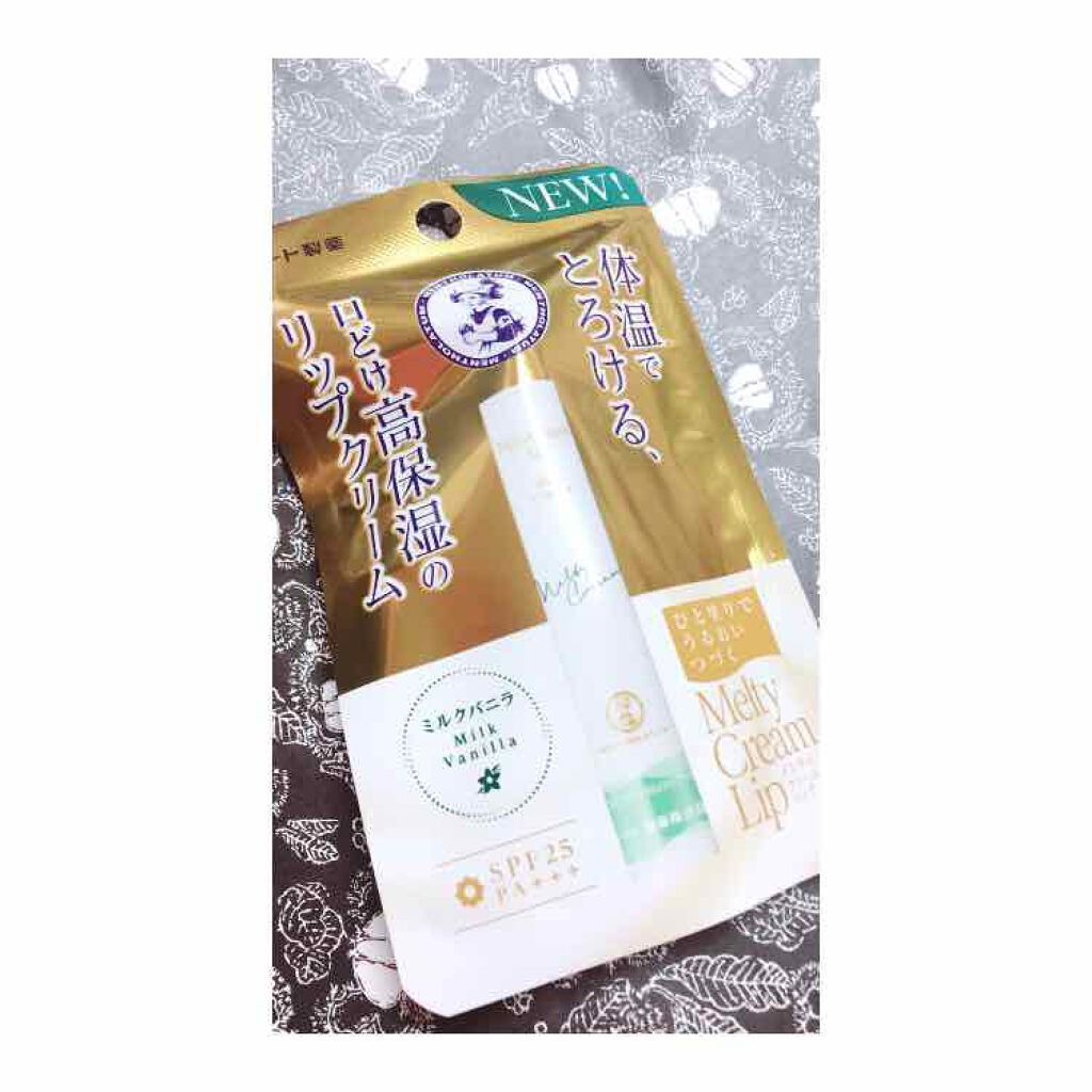 メルティクリームリップ/メンソレータム/リップクリームを使ったクチコミ(1枚目)