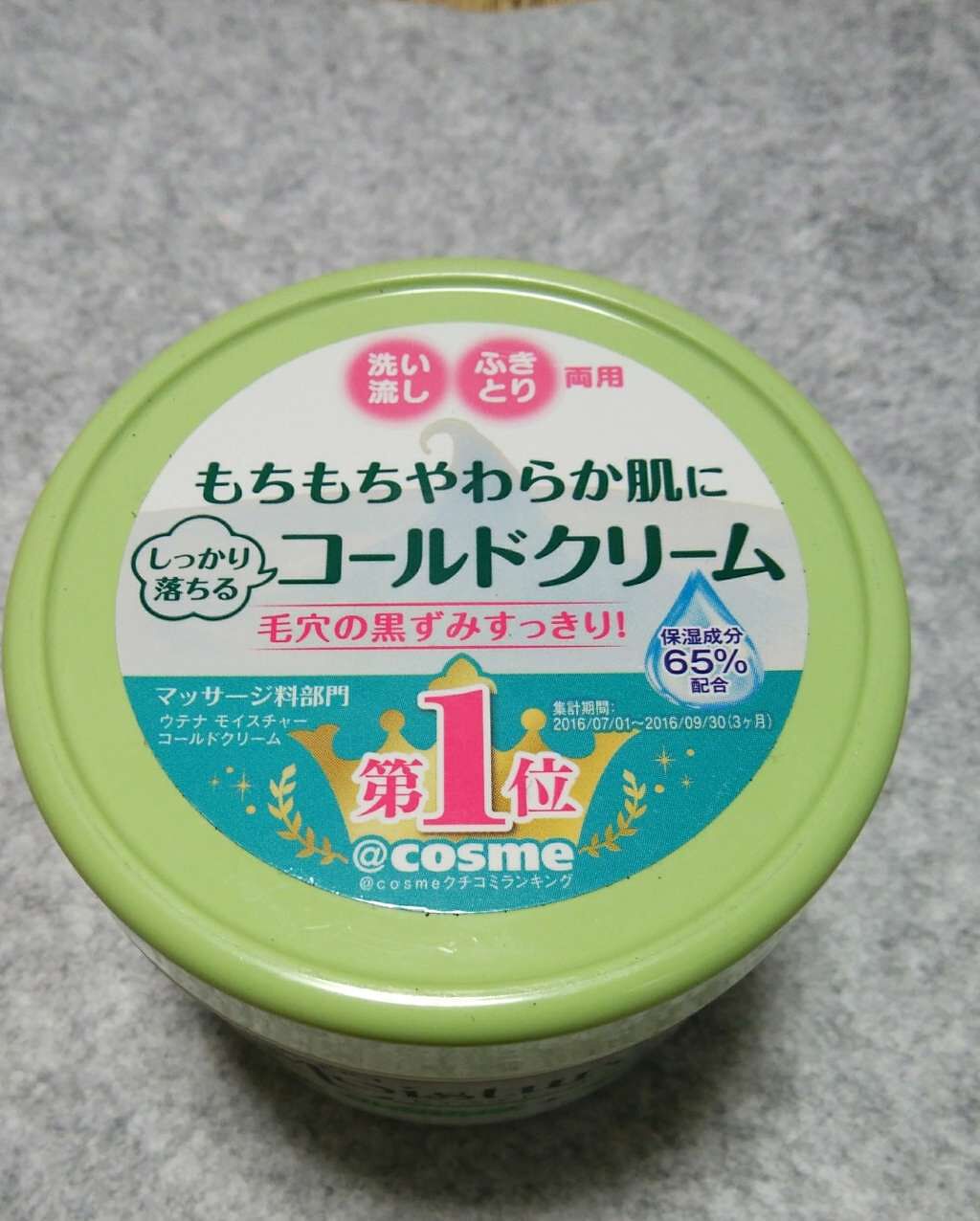 コールドクリーム/ウテナモイスチャー/クレンジングクリームを使ったクチコミ(1枚目)