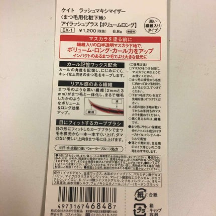 ラッシュマキシマイザーN/KATE/マスカラ下地を使ったクチコミ(4枚目)