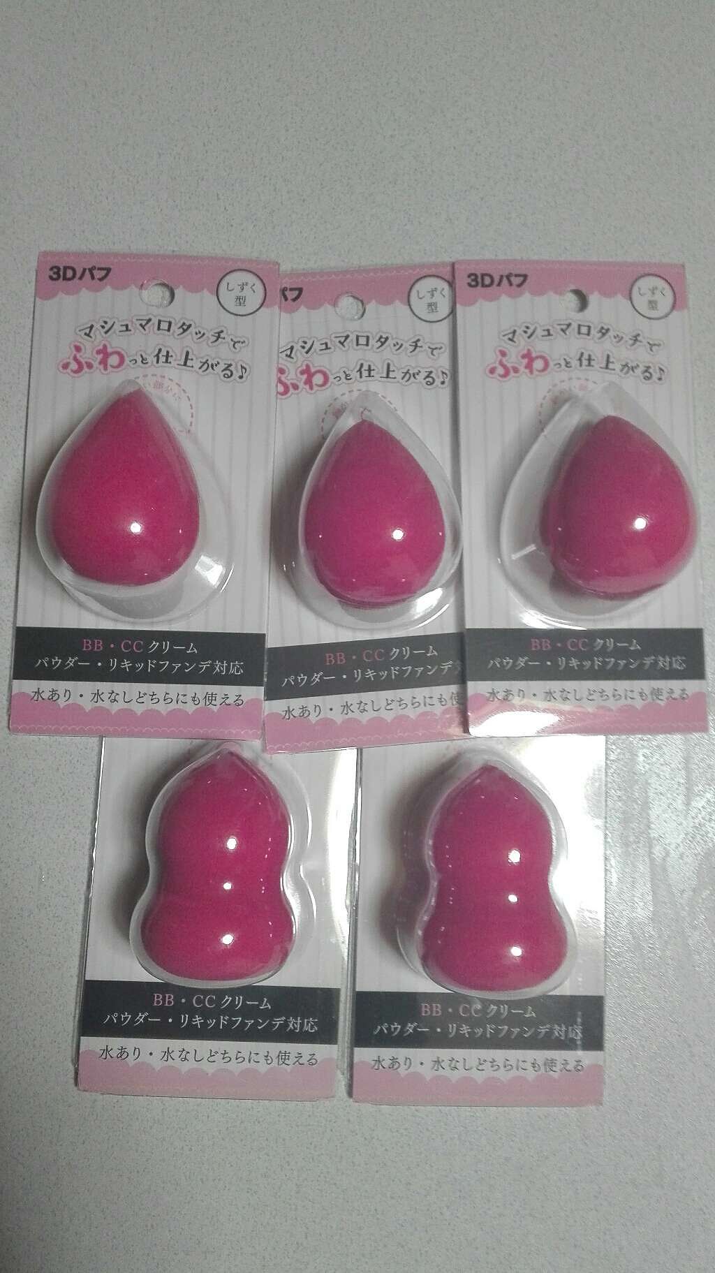 3Dパフ/セリア/パフ・スポンジを使ったクチコミ(1枚目)