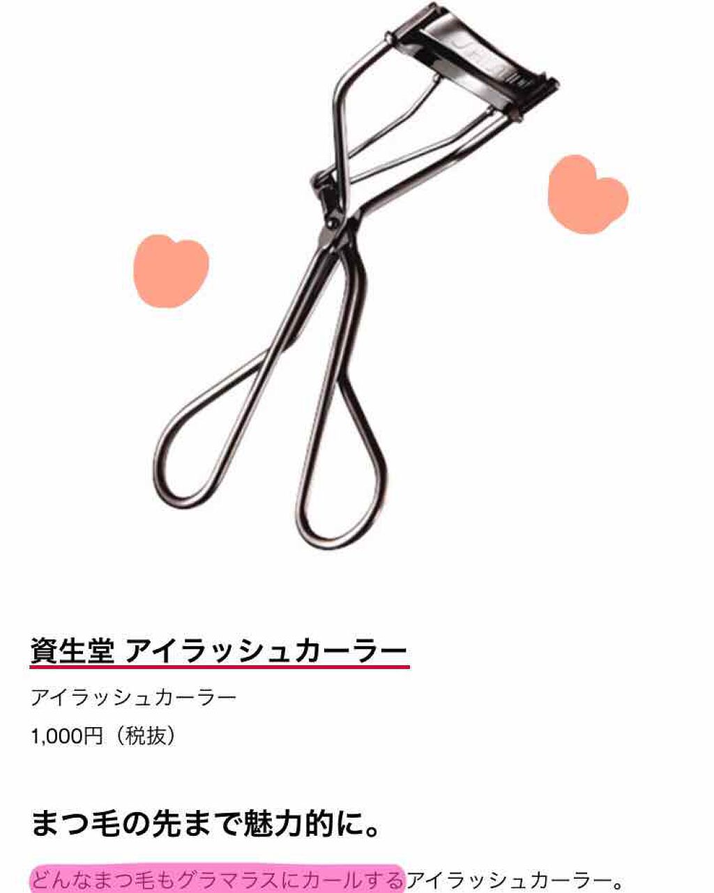 アイラッシュカーラー /SHISEIDO/ビューラーを使ったクチコミ（1枚目）