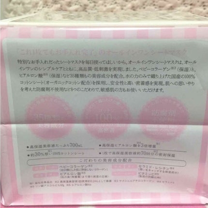 オールインワンシートマスク モイストEX/クオリティファースト/シートマスク・パックを使ったクチコミ(2枚目)