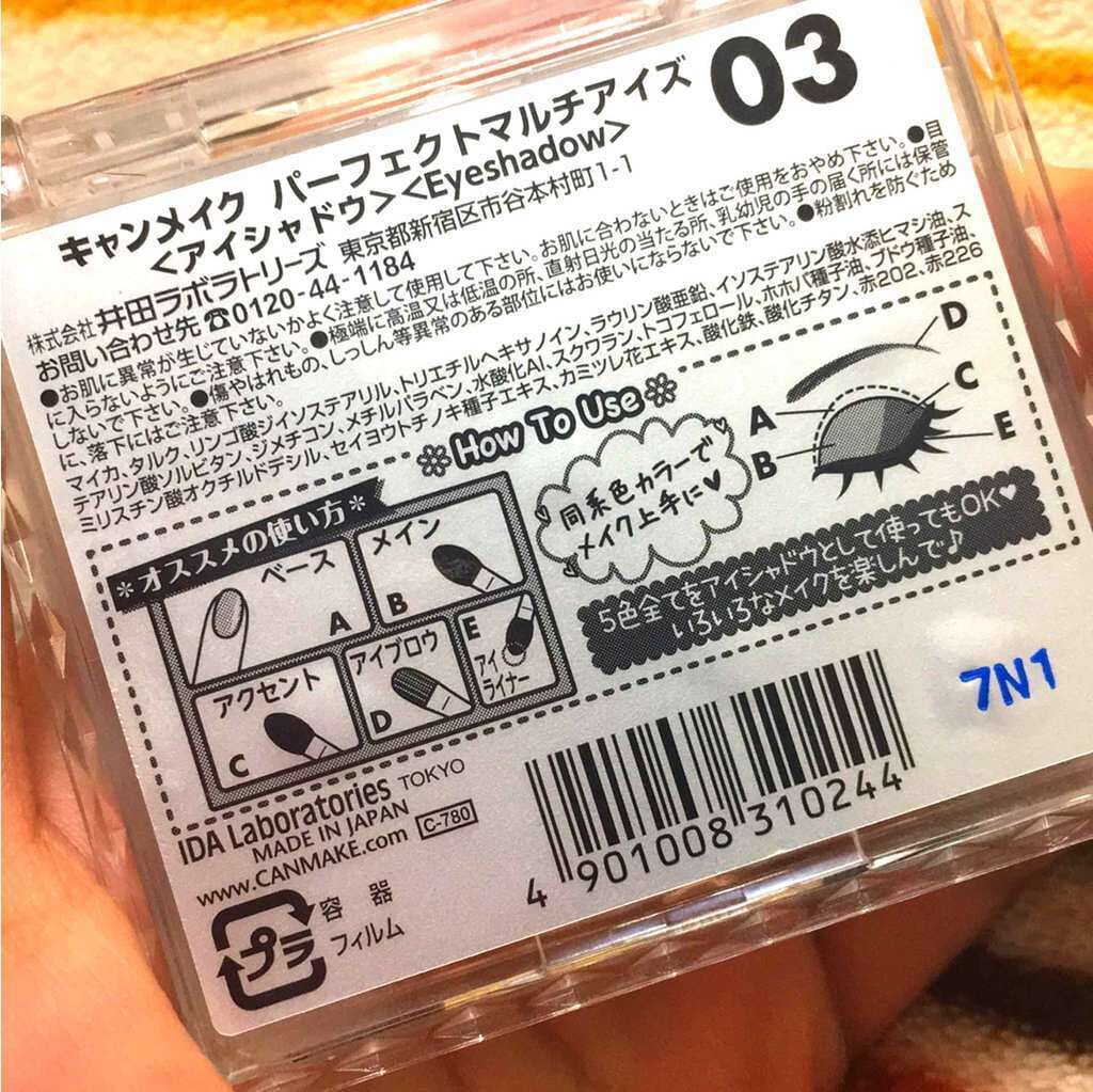 パーフェクトマルチアイズ/キャンメイク/アイシャドウパレットを使ったクチコミ(2枚目)