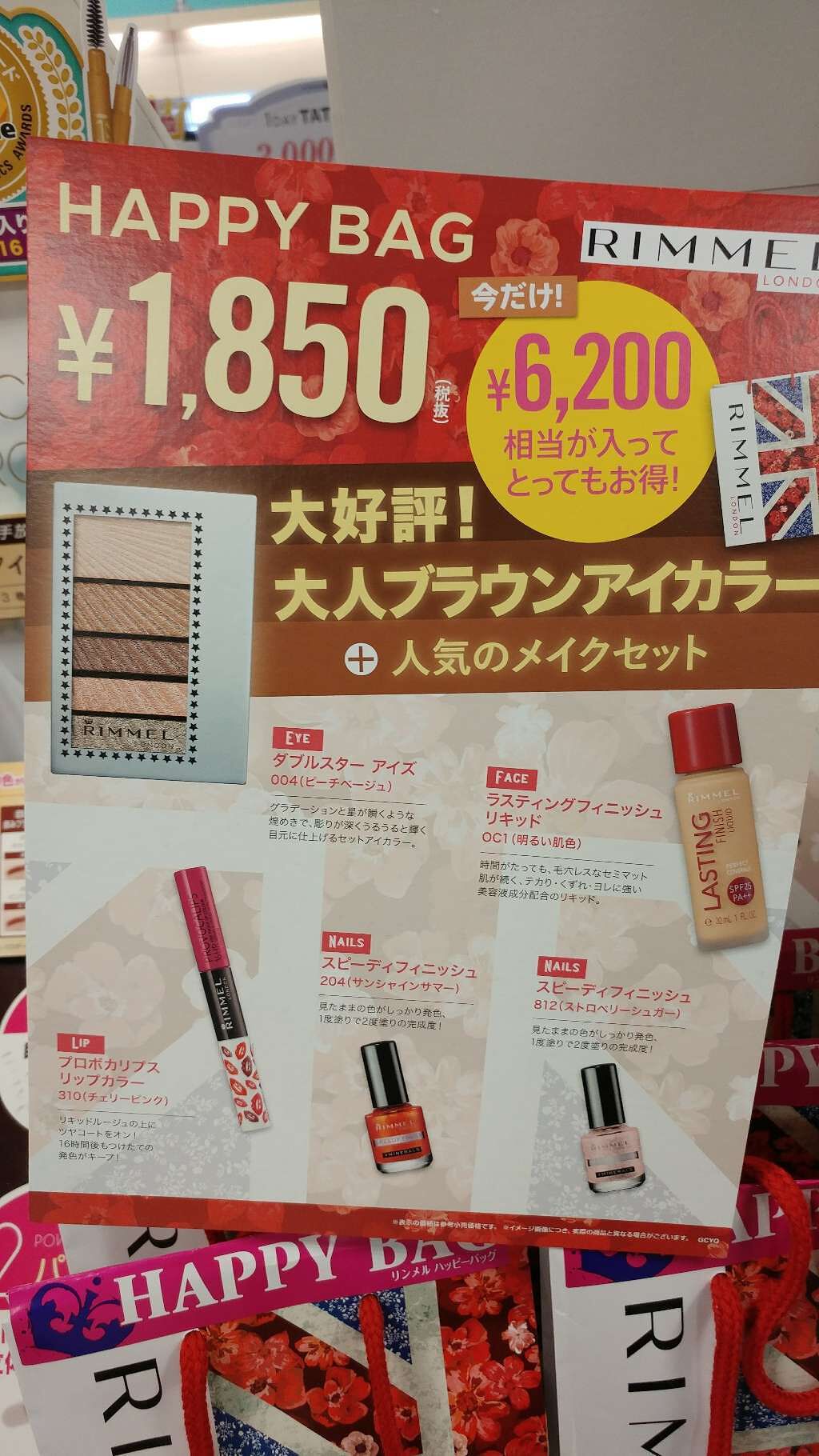 ハッピーバッグ/リンメル ロンドン/その他キットセットを使ったクチコミ(2枚目)