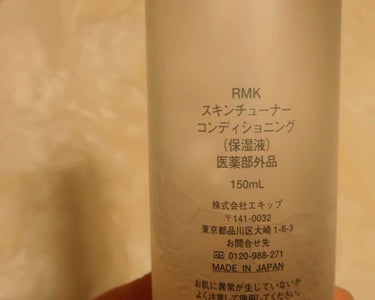 RMK スキンチューナー コンディショニングのクチコミ「【RMK スキンチューナー コンディショニング】
✔️保湿液で、化粧水と乳液が一本でできるとい.....」（2枚目）