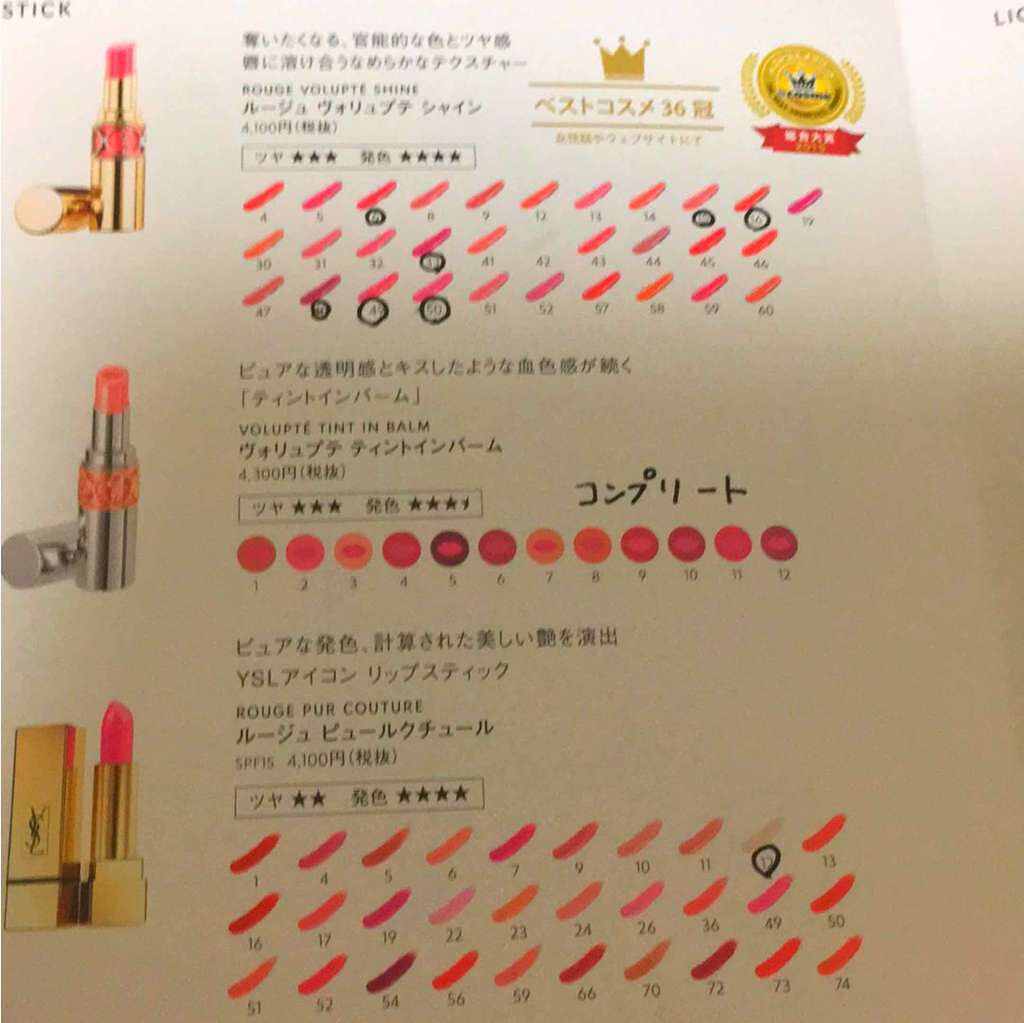 ヴォリュプテ ティントインオイル/YVES SAINT LAURENT BEAUTE/リップグロスを使ったクチコミ（1枚目）