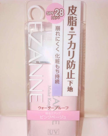 🌼セザンヌ 皮脂テカリ防止下地🌼

２本目です！リピです！
それくらい気に入ってます❤


🌷使用感
・肌がワントーンアップする🎶
・伸び良き✨
・気になる匂いなし
・乾燥しているところ(特に鼻先)は保