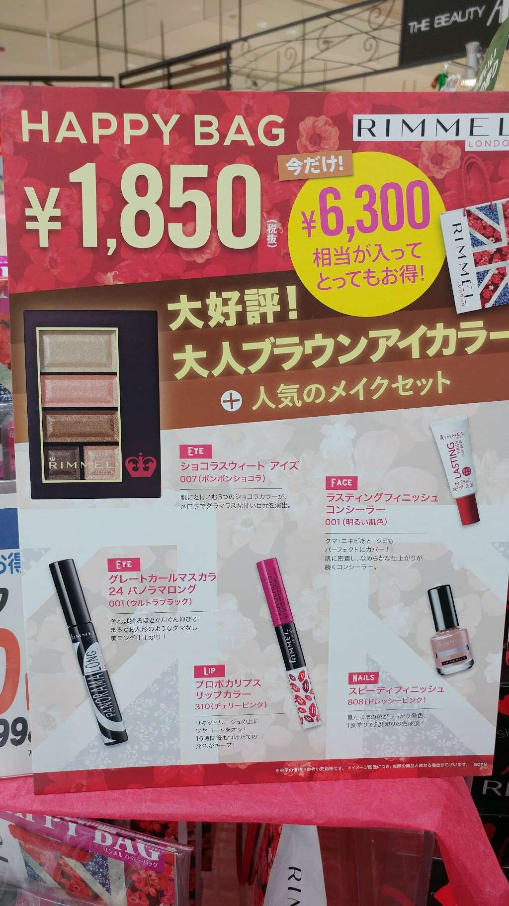 ハッピーバッグ/リンメル ロンドン/その他キットセットを使ったクチコミ（1枚目）