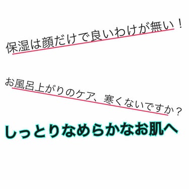 【紹介】
お風呂で簡単ボディケア。塗ってシャワーで流すだけでうるおいのあるすべすべ肌に整えるボディローション。
●ぬれて水分をたっぷり含んだ肌に塗ると保湿成分が角層に素早く浸透。さらにシャワーで流すと、