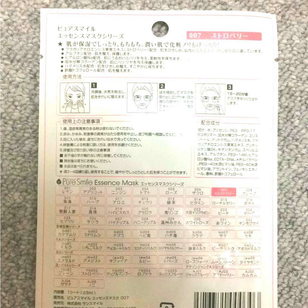 ストロベリーエキス/Pure Smile/シートマスク・パックを使ったクチコミ(2枚目)