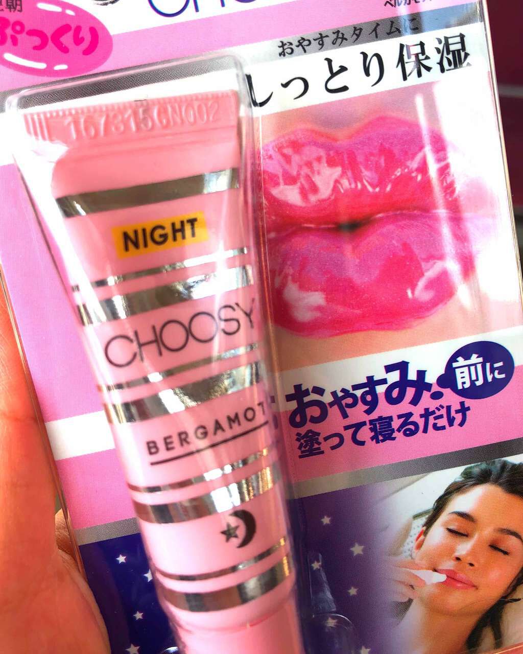 ナイトリップ/CHOOSY/リップマスクを使ったクチコミ（1枚目）