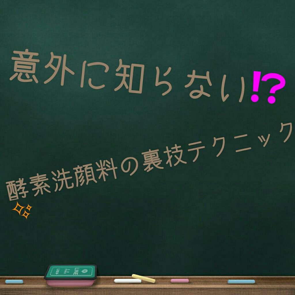 洗顔パウダー/ファンケル/洗顔パウダーを使ったクチコミ（1枚目）