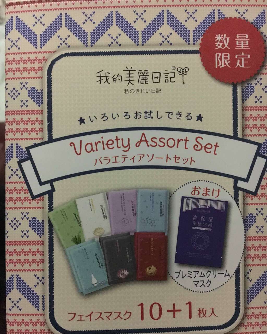 我的美麗日記(私のきれい日記)バラエティアソートセット/我的美麗日記/シートマスク・パックを使ったクチコミ(1枚目)