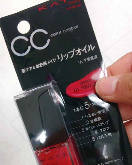 CCリップオイル/KATE/リップグロスを使ったクチコミ(1枚目)