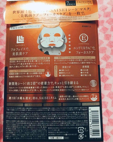 SAISEIシートマスク/UZU BY FLOWFUSHI/シートマスク・パックを使ったクチコミ（3枚目）