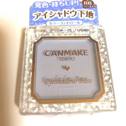 アイシャドウベース/キャンメイク/アイシャドウベースを使ったクチコミ(1枚目)