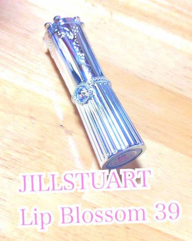 少々高いけど一つ持っていればもうハマってしまうぐらいの魅力的なLipを紹介したいと思います！
それはJILLSTUARTのLipBlossomです！
私は39(bouquet)を使っています！
JILL