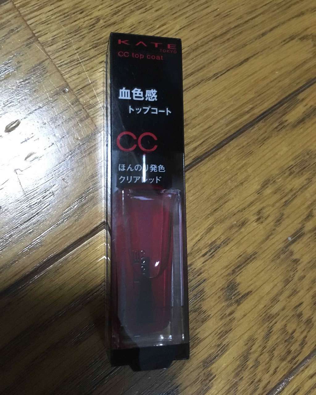 トップコート/KATE/ネイルトップコートを使ったクチコミ（1枚目）