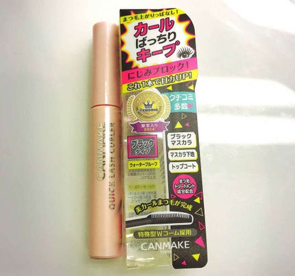 クイックラッシュカーラー/キャンメイク/マスカラ下地を使ったクチコミ(1枚目)