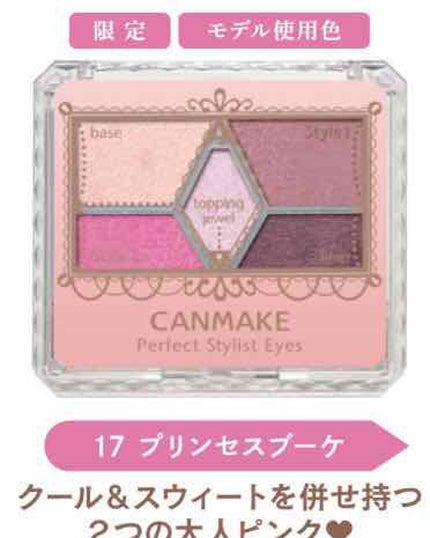 【旧品】パーフェクトスタイリストアイズ/キャンメイク/アイシャドウパレットを使ったクチコミ(3枚目)