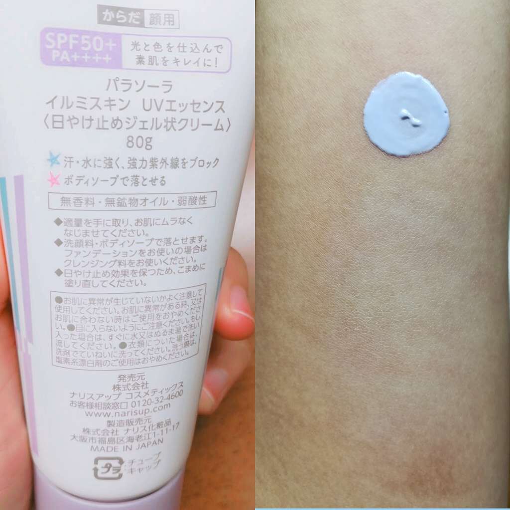 パラソーラ イルミスキンUVエッセンス（旧品）/パラソーラ/日焼け止め・UVケアを使ったクチコミ（2枚目）