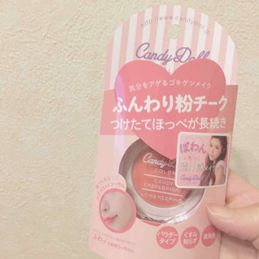 CandyDollのキャンディパウダーチーク🍬
(アプリコットコーラル)        990円

🍬チーク🍬
   バツグンになじむ粉チーク♡
   ほんわりやわらかなほっぺに。
   みたままの発色