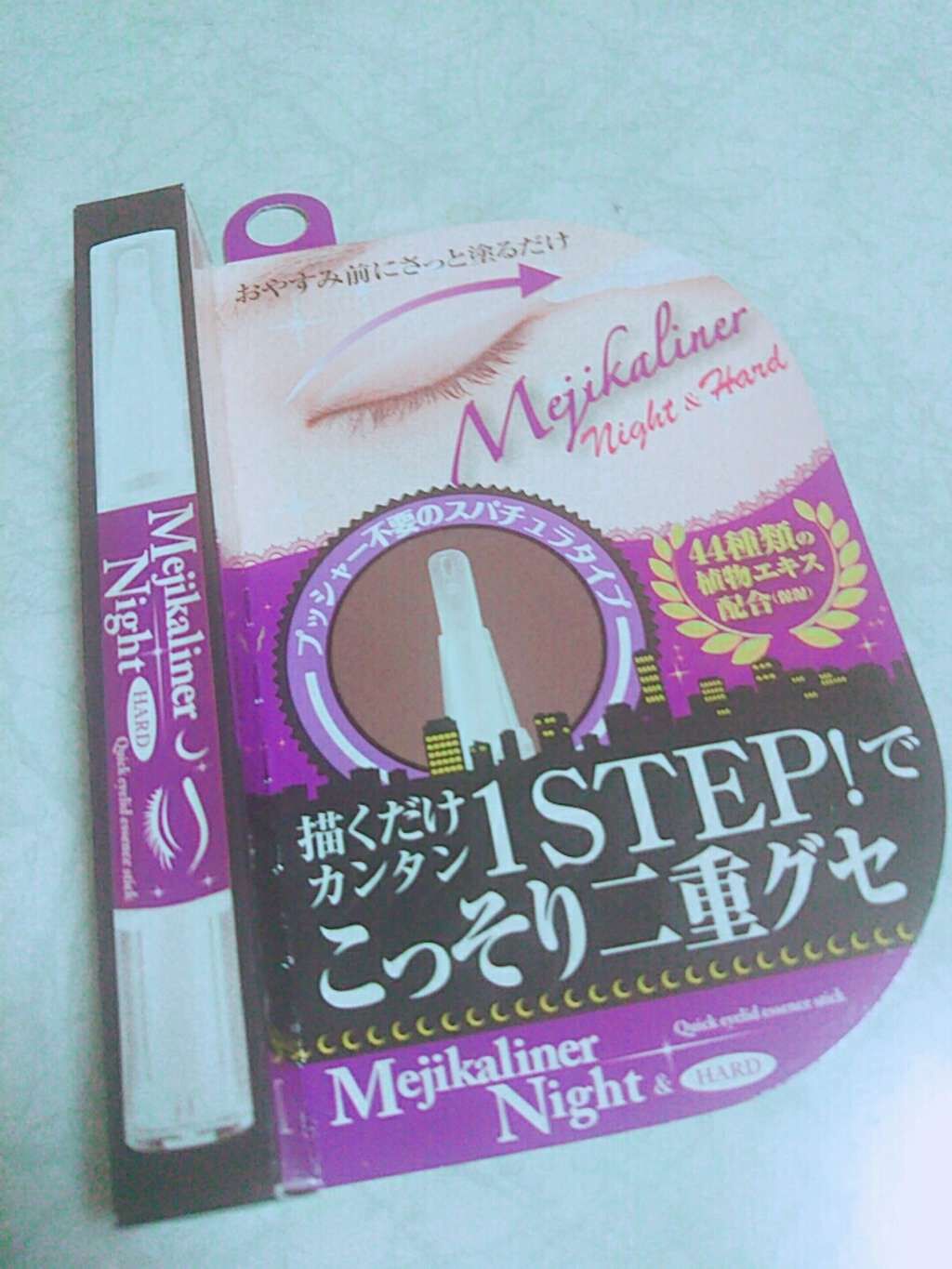 メジカライナー ナイト＆ハード/シェモア/二重まぶた用アイテムを使ったクチコミ（1枚目）