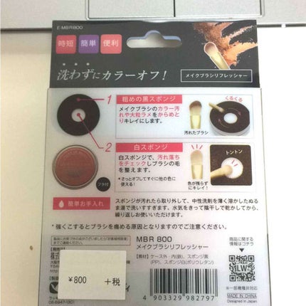 メイクブラシリフレッシャー MBR800/ラッキーウィンク/その他化粧小物を使ったクチコミ(2枚目)