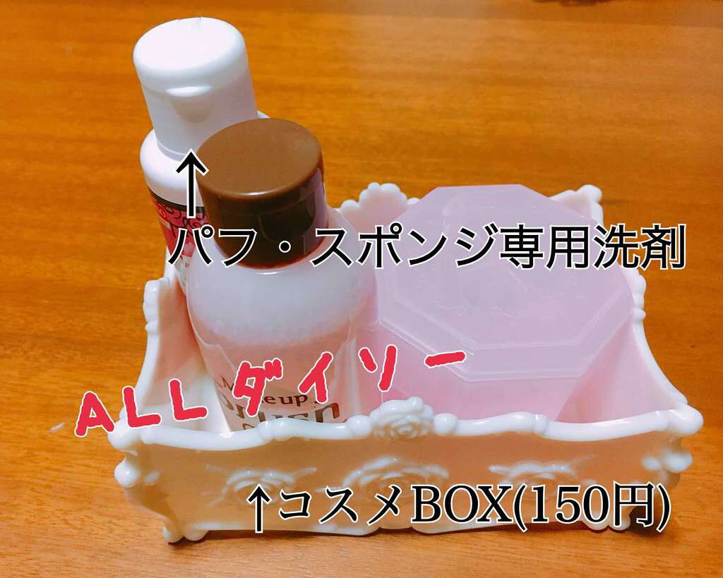 メイクブラシ専用クリーナー/DAISO/その他化粧小物を使ったクチコミ(2枚目)