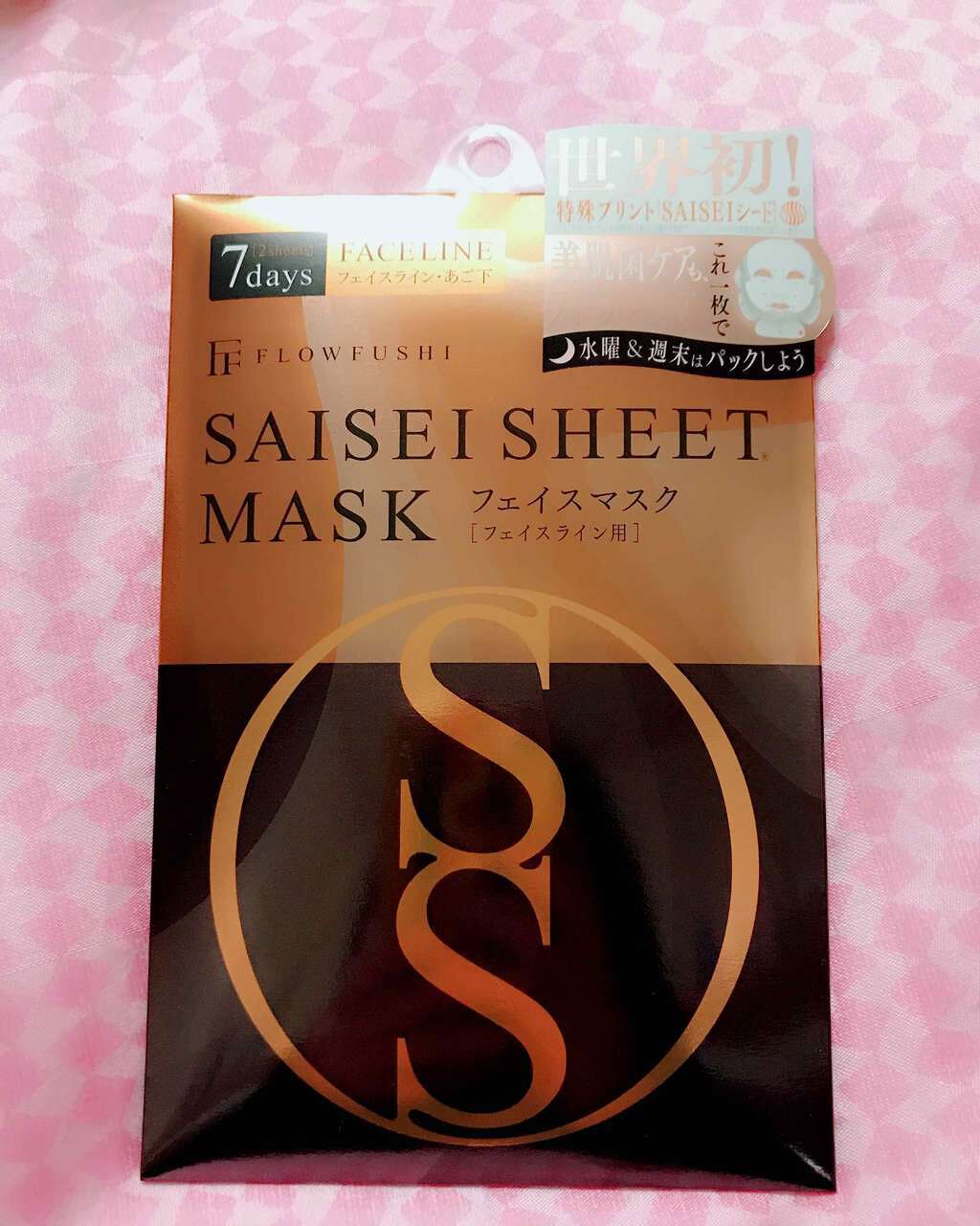 SAISEIシートマスク/UZU BY FLOWFUSHI/シートマスク・パックを使ったクチコミ(1枚目)