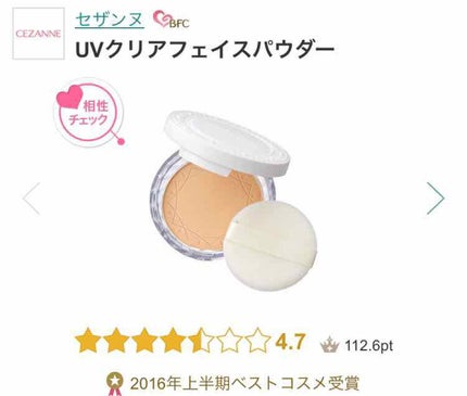 UVクリアフェイスパウダー/CEZANNE/プレストパウダーを使ったクチコミ(1枚目)