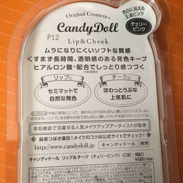 キャンディリップ＆チーク/CandyDoll/ジェル・クリームチークを使ったクチコミ（2枚目）