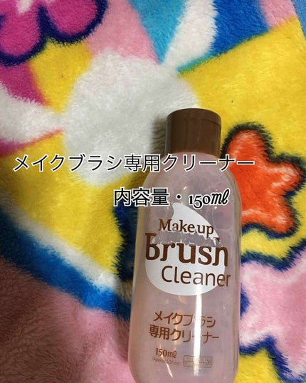 メイクブラシ専用クリーナー/DAISO/その他化粧小物を使ったクチコミ(4枚目)