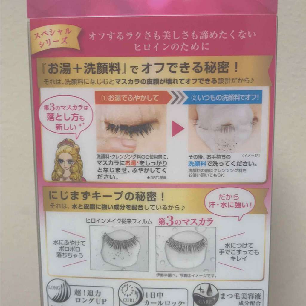 ロング&カールマスカラ アドバンストフィルム/ヒロインメイク/マスカラを使ったクチコミ(2枚目)
