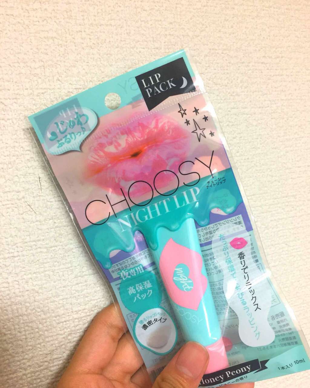 ナイトリップ/CHOOSY/リップマスクを使ったクチコミ(1枚目)