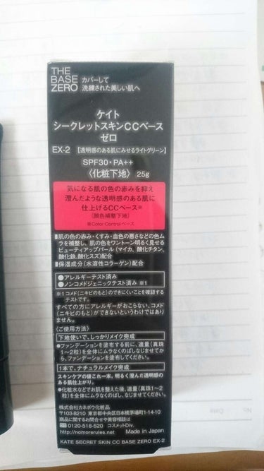 シークレットスキンCCベースゼロ/KATE/CCクリームを使ったクチコミ（2枚目）