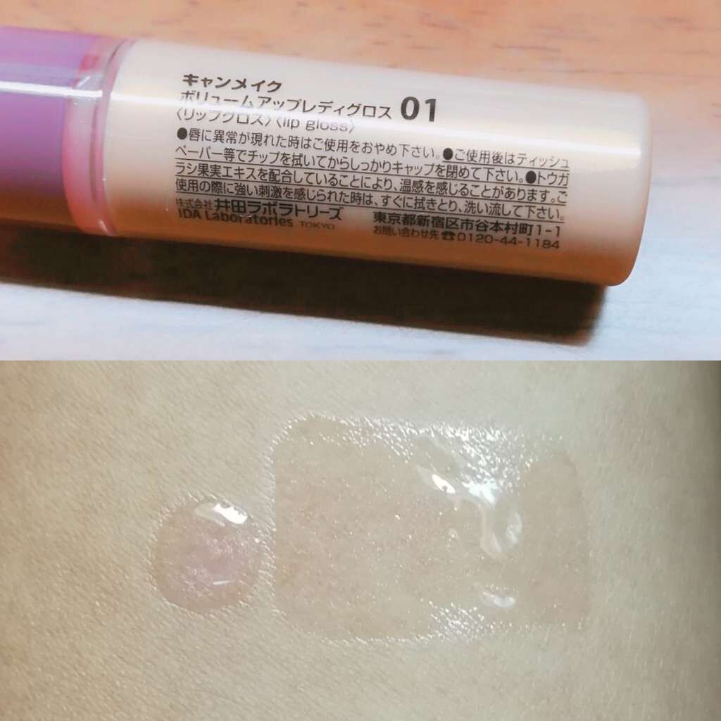 ボリュームアップレディグロス/キャンメイク/リップグロスを使ったクチコミ(3枚目)