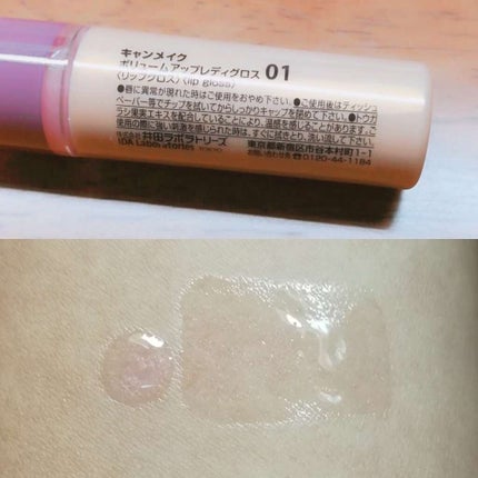ボリュームアップレディグロス/キャンメイク/リップグロスを使ったクチコミ(3枚目)