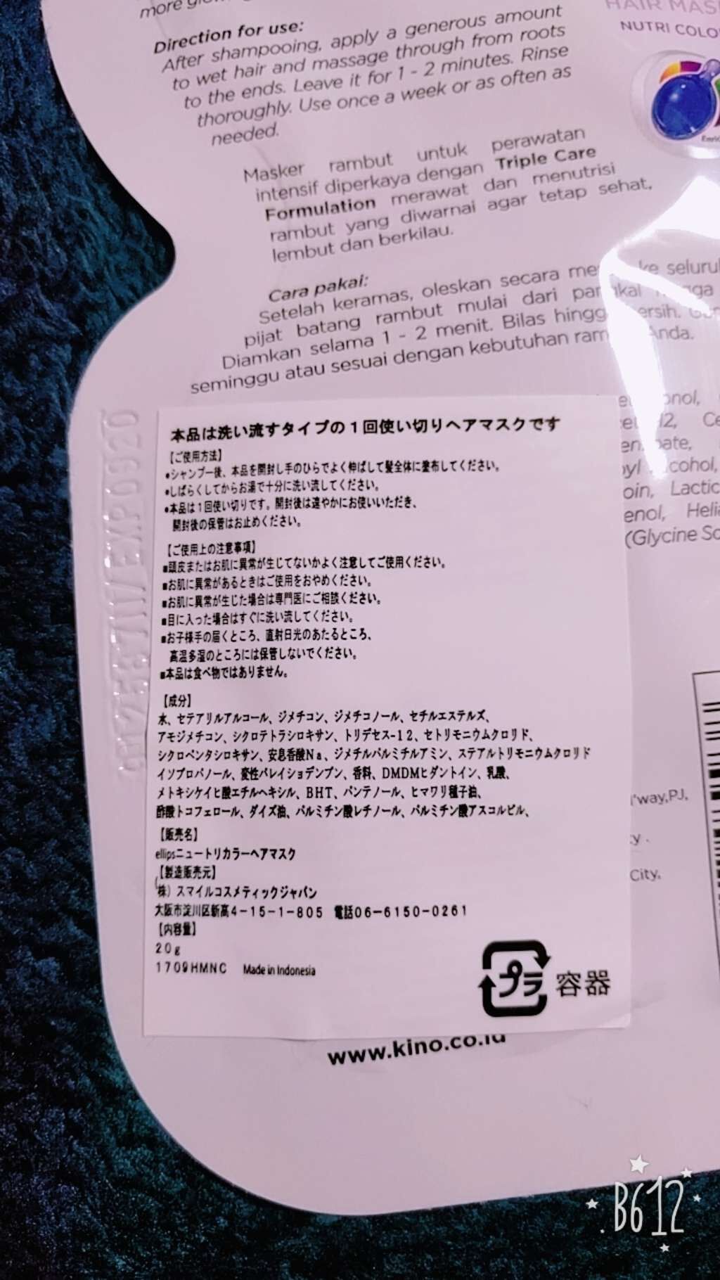 ヘアーオイル【ニュートリカラー】/ellips/ヘアオイルを使ったクチコミ(2枚目)