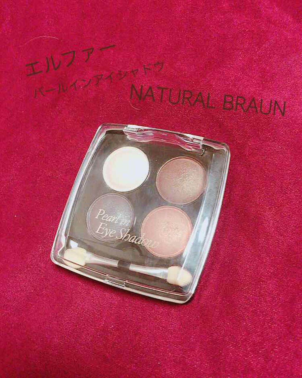 エルファー パールインアイシャドウ/DAISO/アイシャドウパレットを使ったクチコミ(1枚目)