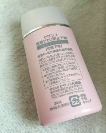 皮脂テカリ防止下地/CEZANNE/化粧下地を使ったクチコミ(2枚目)