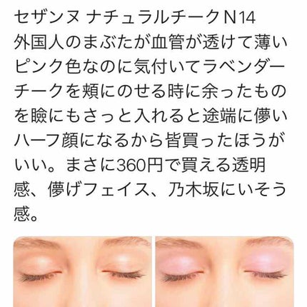 ナチュラル チークN/CEZANNE/パウダーチークを使ったクチコミ(2枚目)
