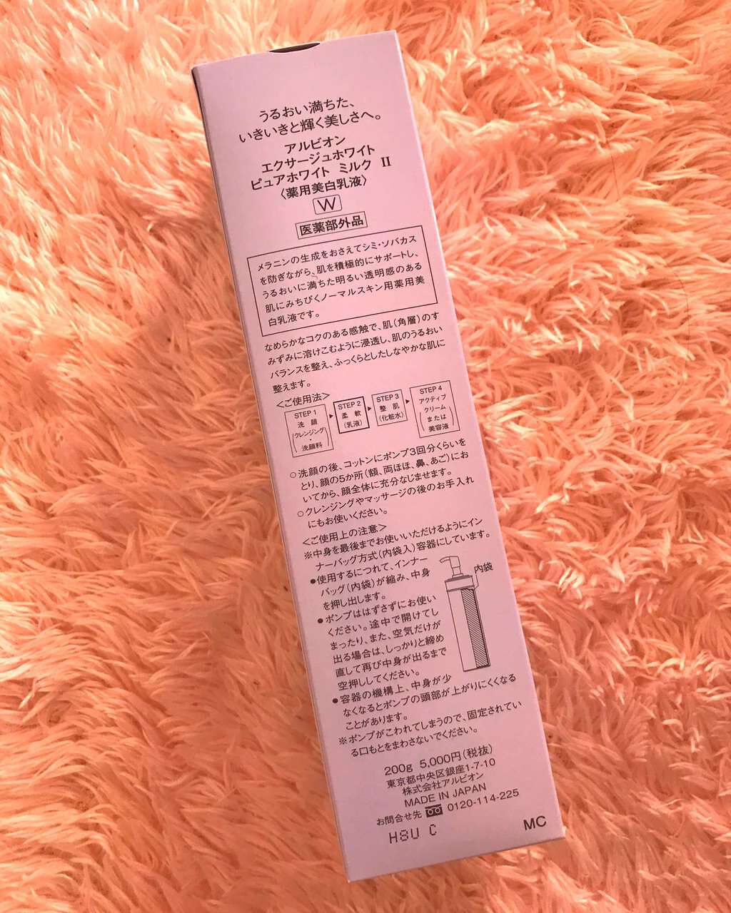 エクサージュホワイト ピュアホワイト ミルク II/ALBION/乳液を使ったクチコミ(2枚目)