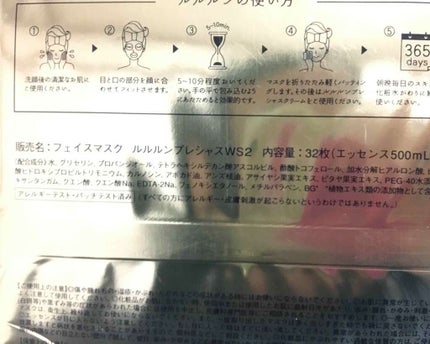 ルルルンプレシャス WHITE(クリア)【旧】/ルルルン/シートマスク・パックを使ったクチコミ(2枚目)