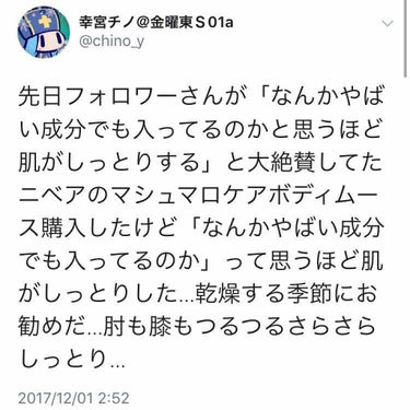 マシュマロケアボディミルク シルキーフラワーの香り/ニベア/ボディミルクを使ったクチコミ（3枚目）