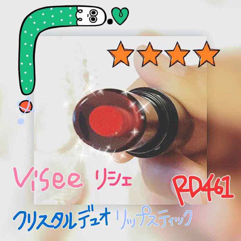 クリスタルデュオ リップスティック/Visée/口紅を使ったクチコミ（1枚目）