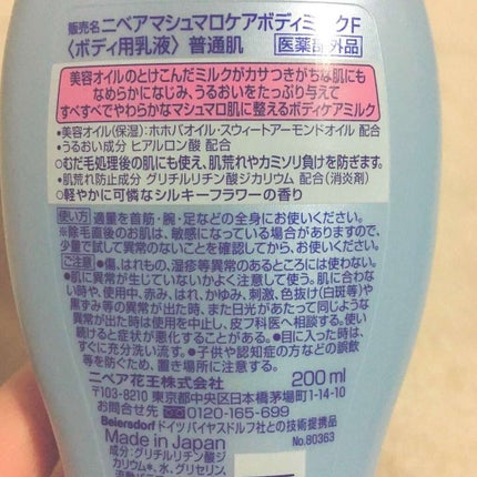 マシュマロケアボディミルク シルキーフラワーの香り/ニベア/ボディミルクを使ったクチコミ(2枚目)