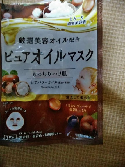 ピュアオイルマスク シアバターオイル/バリアリペア/シートマスク・パックを使ったクチコミ(1枚目)
