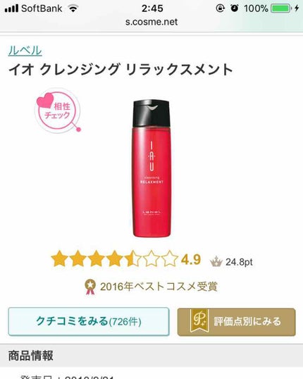 かおりのクチコミ「長らくリッター買いをしていて、写真がないっ
@コスメのスクショで許して…w
って事で、普段私.....」(1枚目)