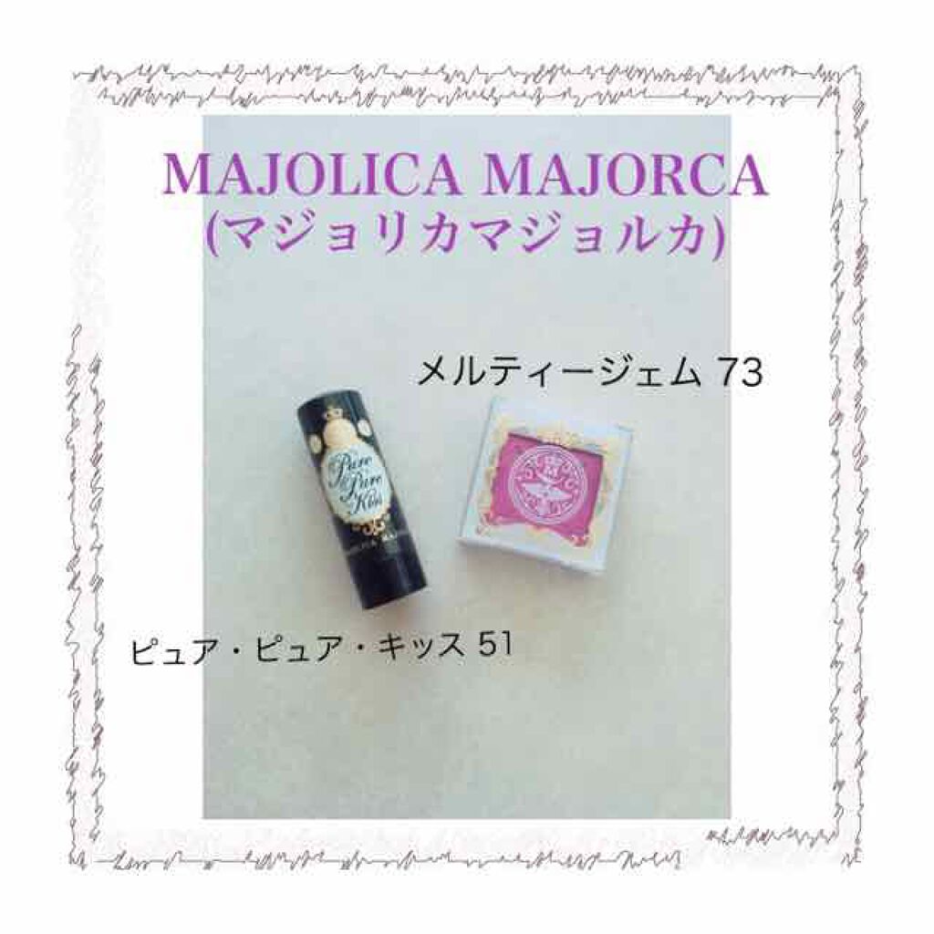 ピュア・ピュア・キッス/MAJOLICA MAJORCA/口紅を使ったクチコミ（2枚目）